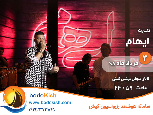 کنسرت ایهام 3 مرداد 98 کیش
